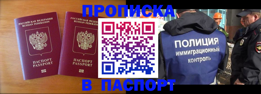 прописка паспорт в Морозовске